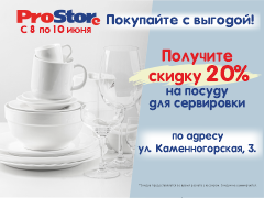 Скидка на посуду для сервировки!