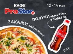 Акция в кафе ProStore!