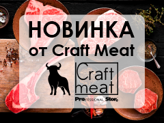 Новинка от Craft Meat