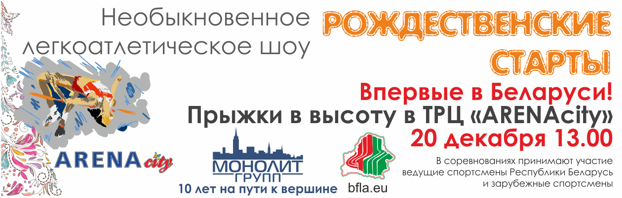 рождественские старты рождественские старты