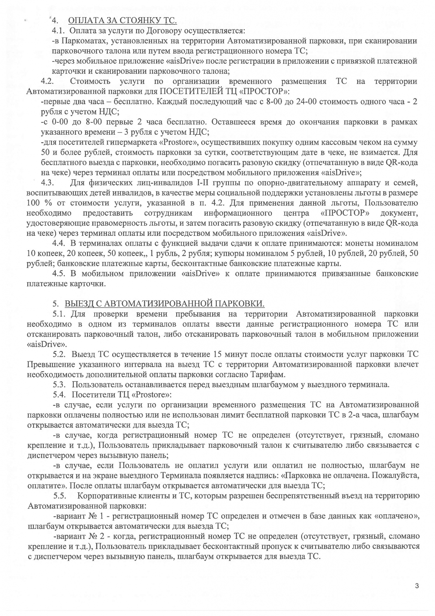 правила_003.jpg правила_003.jpg
