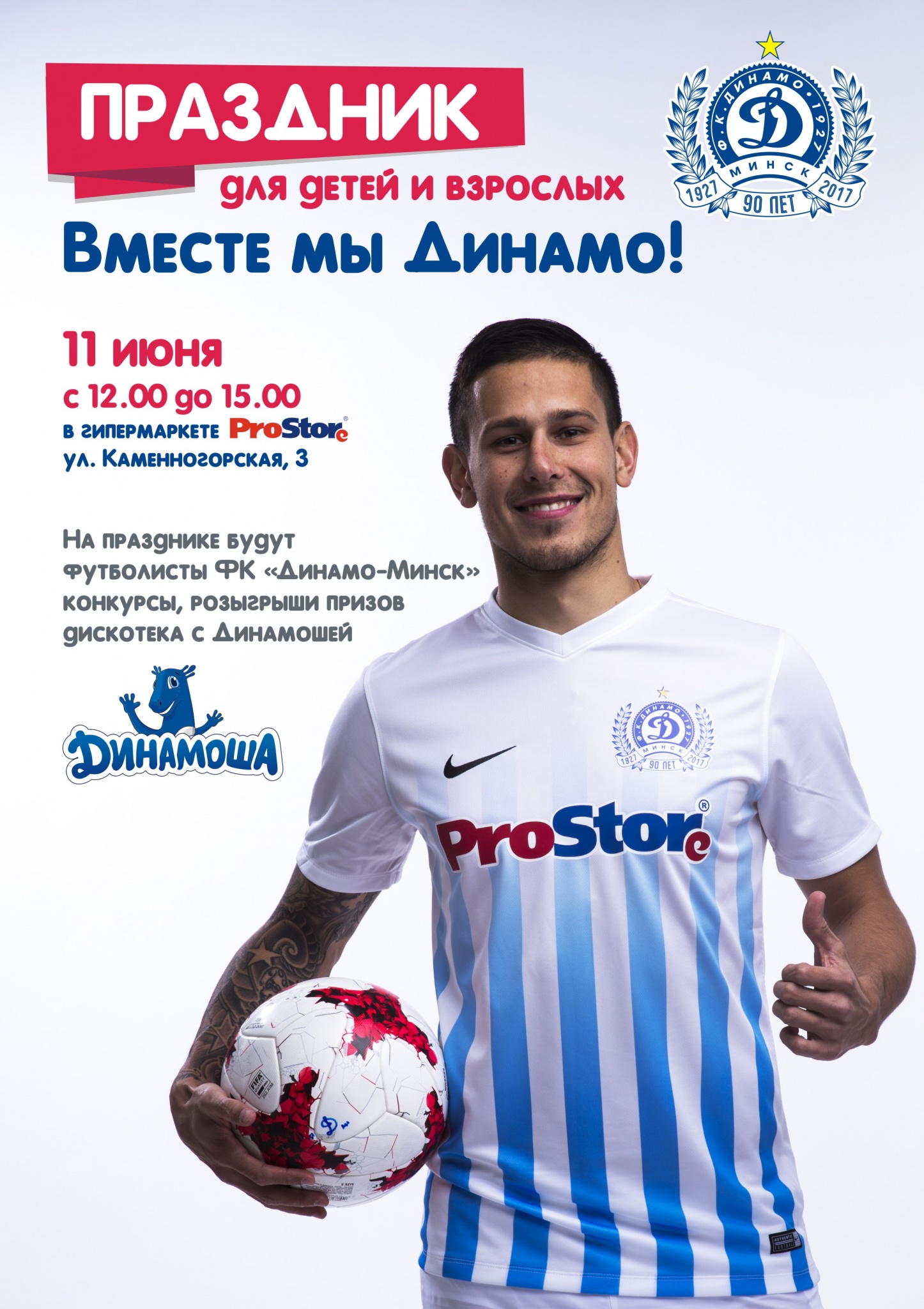 Dinamo Minsk Logo2017.jpg Dinamo Minsk Logo2017.jpg
