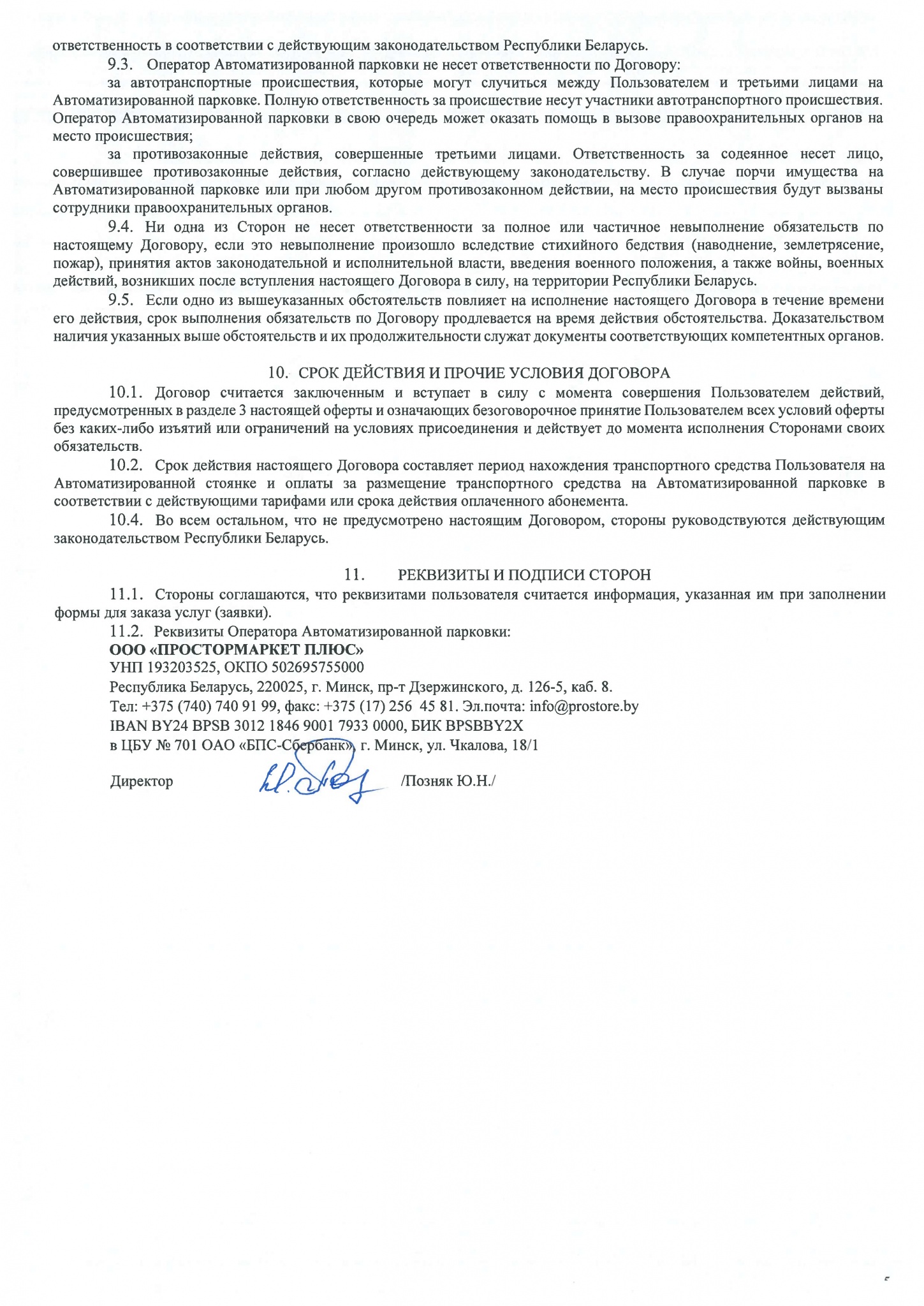 договор оферты_005.jpg договор оферты_005.jpg