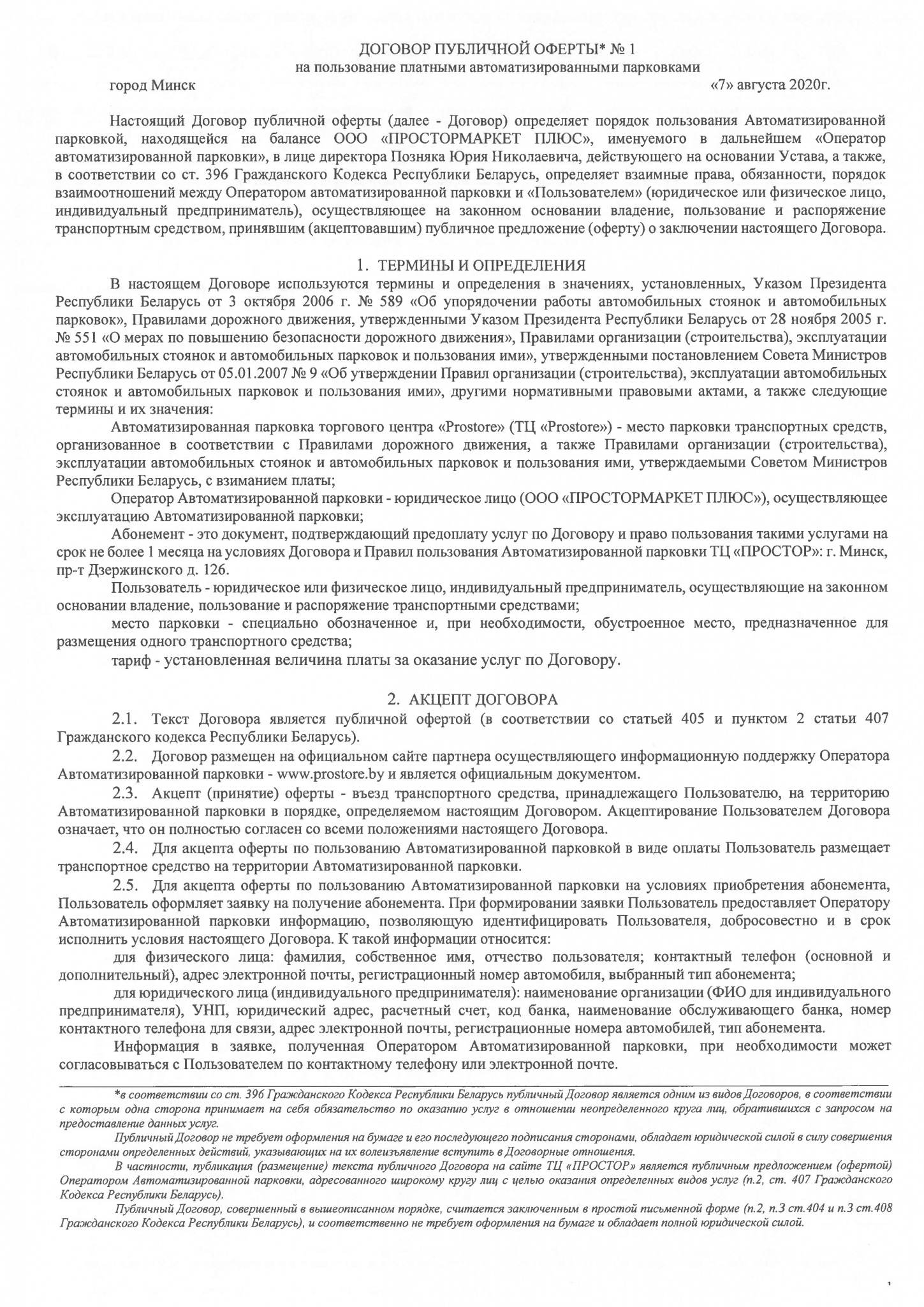 договор оферты_001.jpg договор оферты_001.jpg