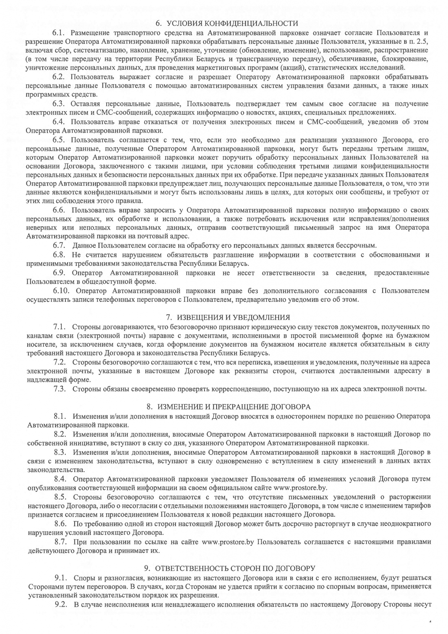 договор оферты_004.jpg договор оферты_004.jpg