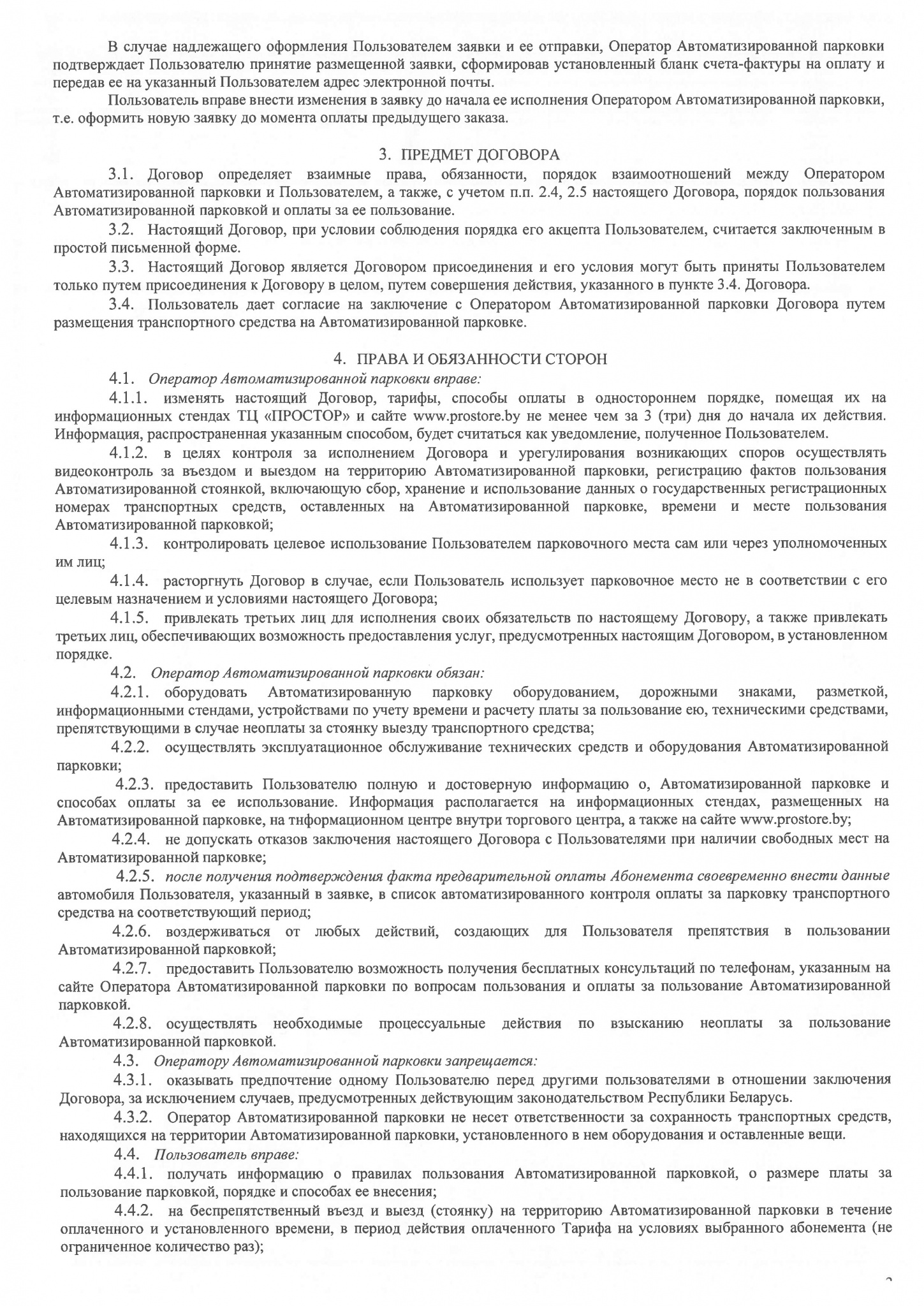 договор оферты_002.jpg договор оферты_002.jpg