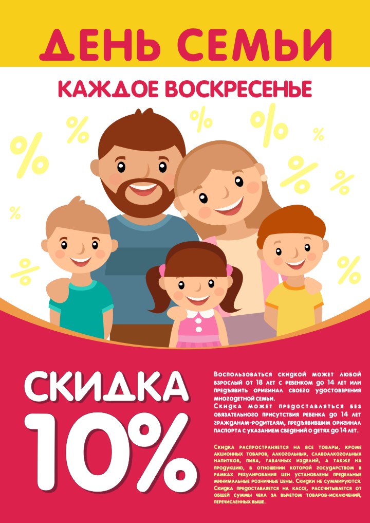 День семьи и пенсионеры А4 верт.jpg День семьи и пенсионеры А4 верт.jpg