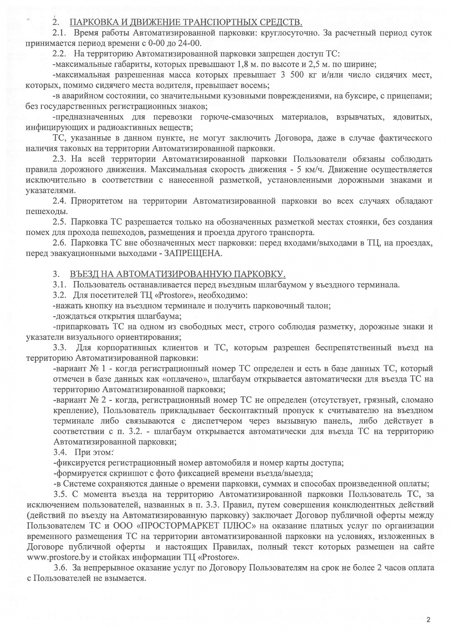 правила_002.jpg правила_002.jpg