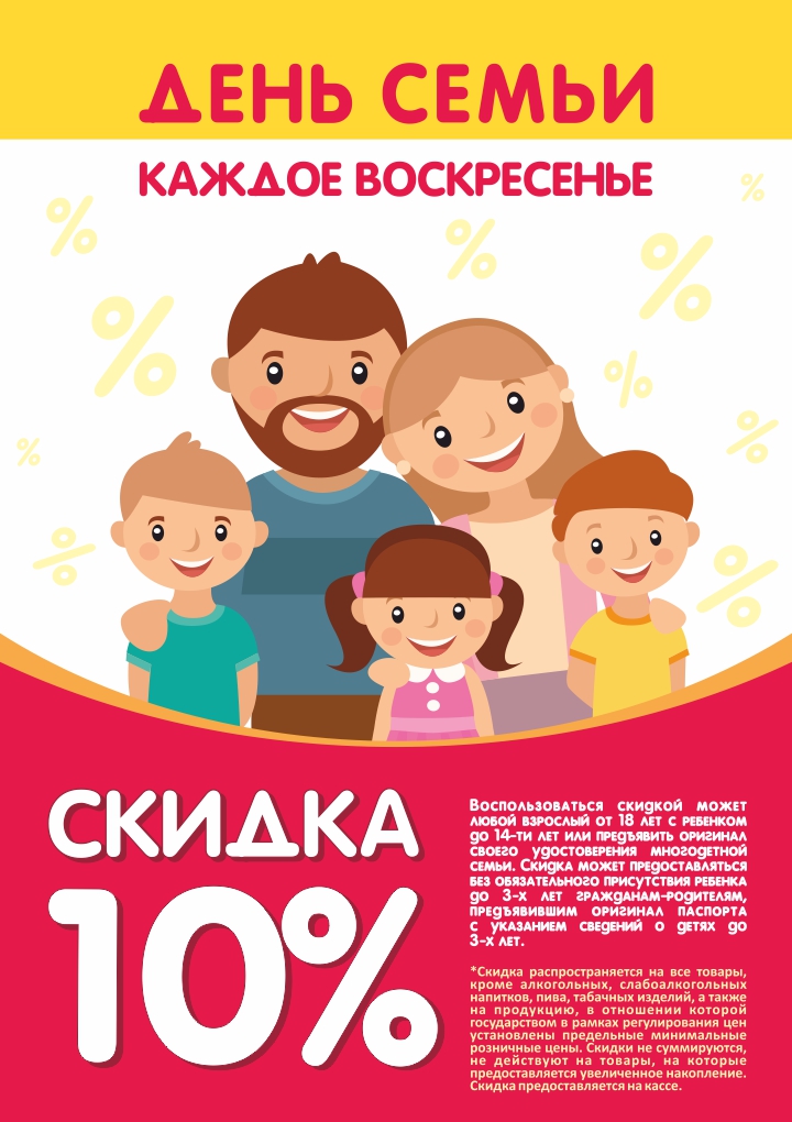 День семьи и пенсионеры А4 верт.jpg День семьи и пенсионеры А4 верт.jpg