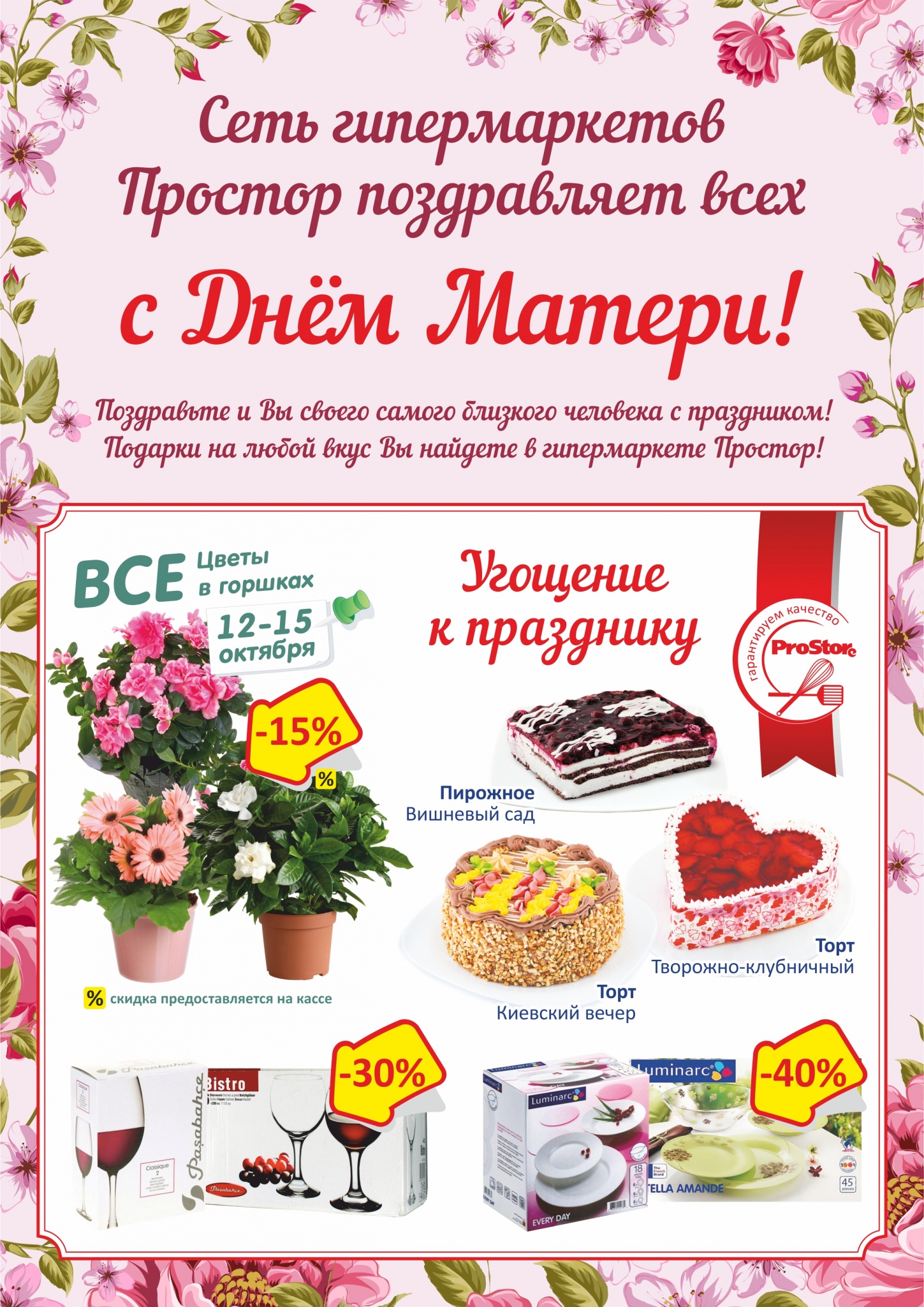 День Матери 2016.jpg День Матери 2016.jpg