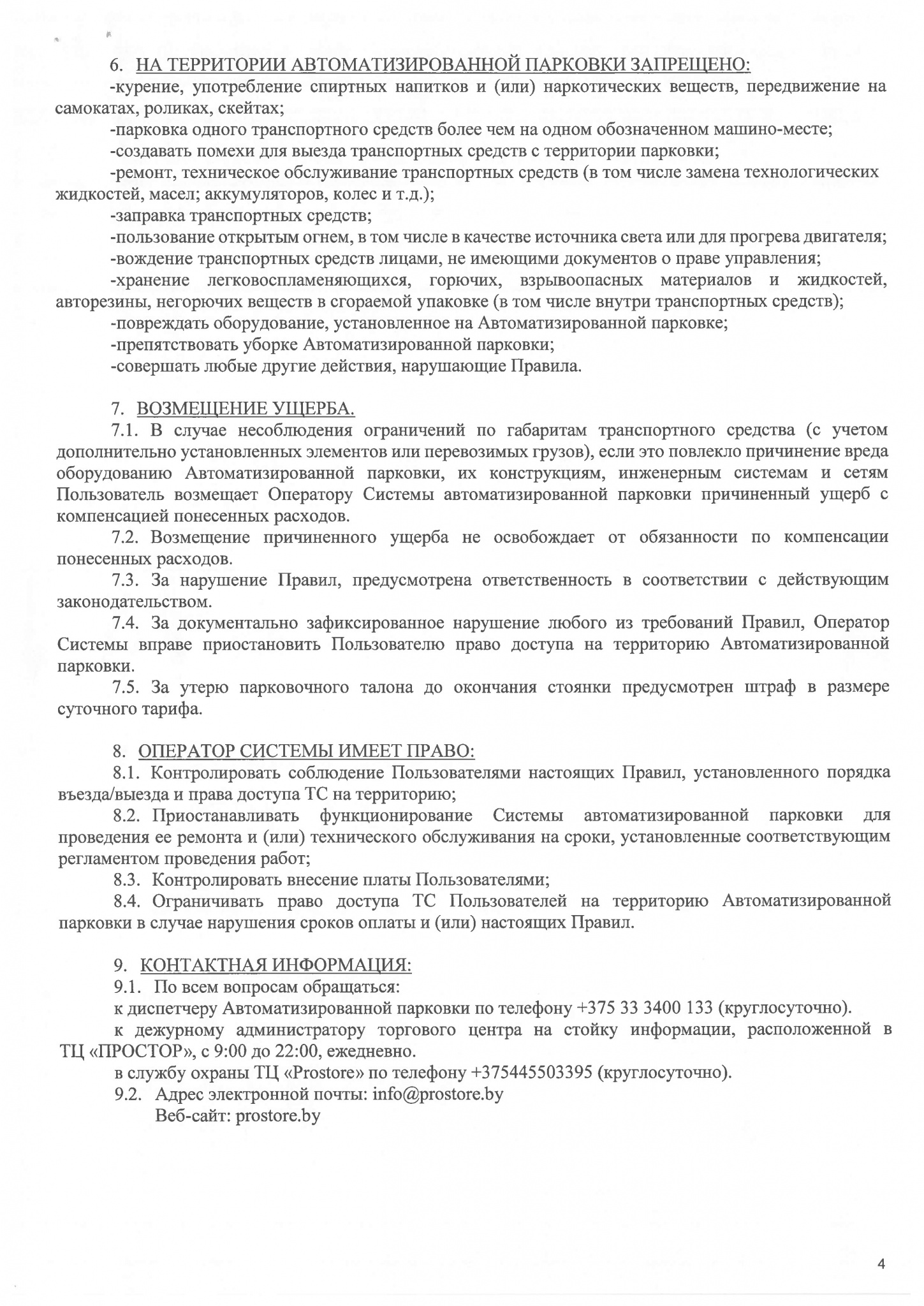 правила_004.jpg правила_004.jpg