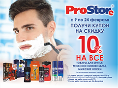Скидки к 23 февраля!