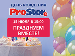 ProStore - 16 лет!