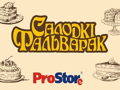 «Салодкi Фальварак» в ProStore